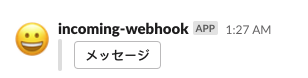 URL付きのボタンを送信